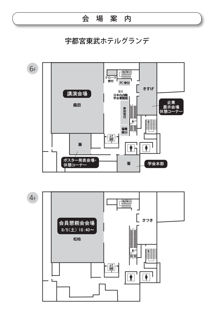 会場案内