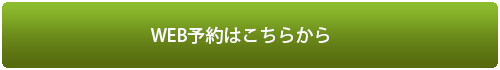 託児所web予約