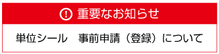 重要なお知らせ