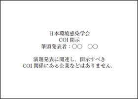 COI状態