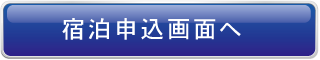 事前参加登録画面へ