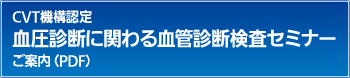 血液診断検査セミナーご案内