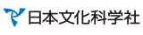 株式会社日本文化科学社