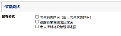「保有資格」欄(図)