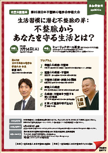 市民公開講座チラシ