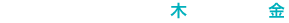 2017年7月13日木-14日金