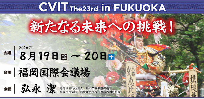 CVIT　THE 23rd in FUKUOKA