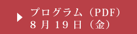 日程表