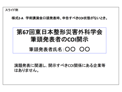 COI状態なし様式（例）