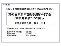 COI状態あり様式（例）