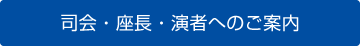 参加者のみなさまへ