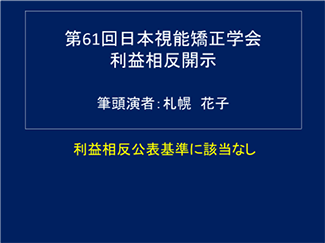 利益相反公表基準の記載例 無し