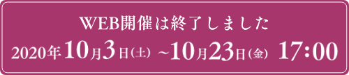 発表データ登録期間(予定)　2020年8月7日(金)～8月31日(火)