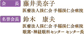 会場　札幌コンベンションセンター
					会長　藤井美奈子（医療法人渓仁会 手稲渓仁会病院
					名誉会長　鈴木康夫（医療法人渓仁会 手稲渓仁会病院 眼窩・神経眼科センター　センター長）