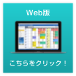 WEB版