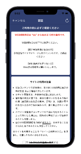 利用規約に同意いただき、参加登録時に発行された参加申込番号（WEB参加ID）を入力してください。動画が再生されます。