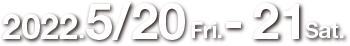 日時：2022年5月20日（金）～21日（土）