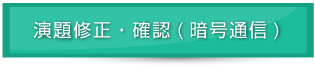 演題確認・修正