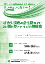 （大塚製薬株式会社　メディカル・アフェアーズ部）