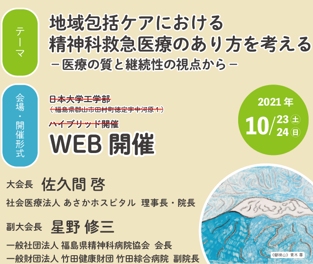 2021年9月24・25日　ビッグパレットふくしま