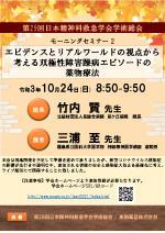 モーニングセミナー2(東和薬品株式会社)