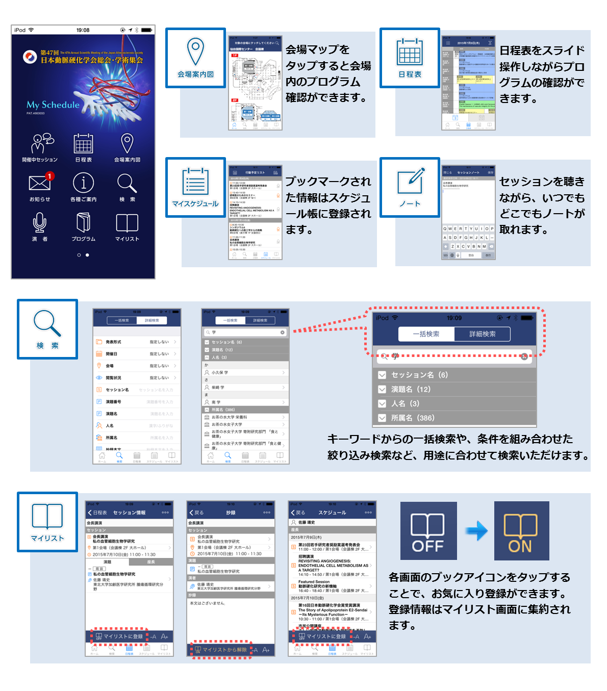 アプリ機能のご案内