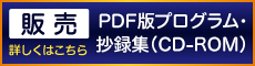 第47回日本動脈硬化学会総会・学術集会プログラム・抄録集の販売受付