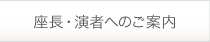 座長・演者へのご案内