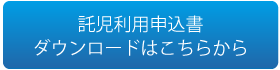 託児利用申込書