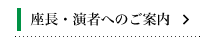 座長・演者へのご案内