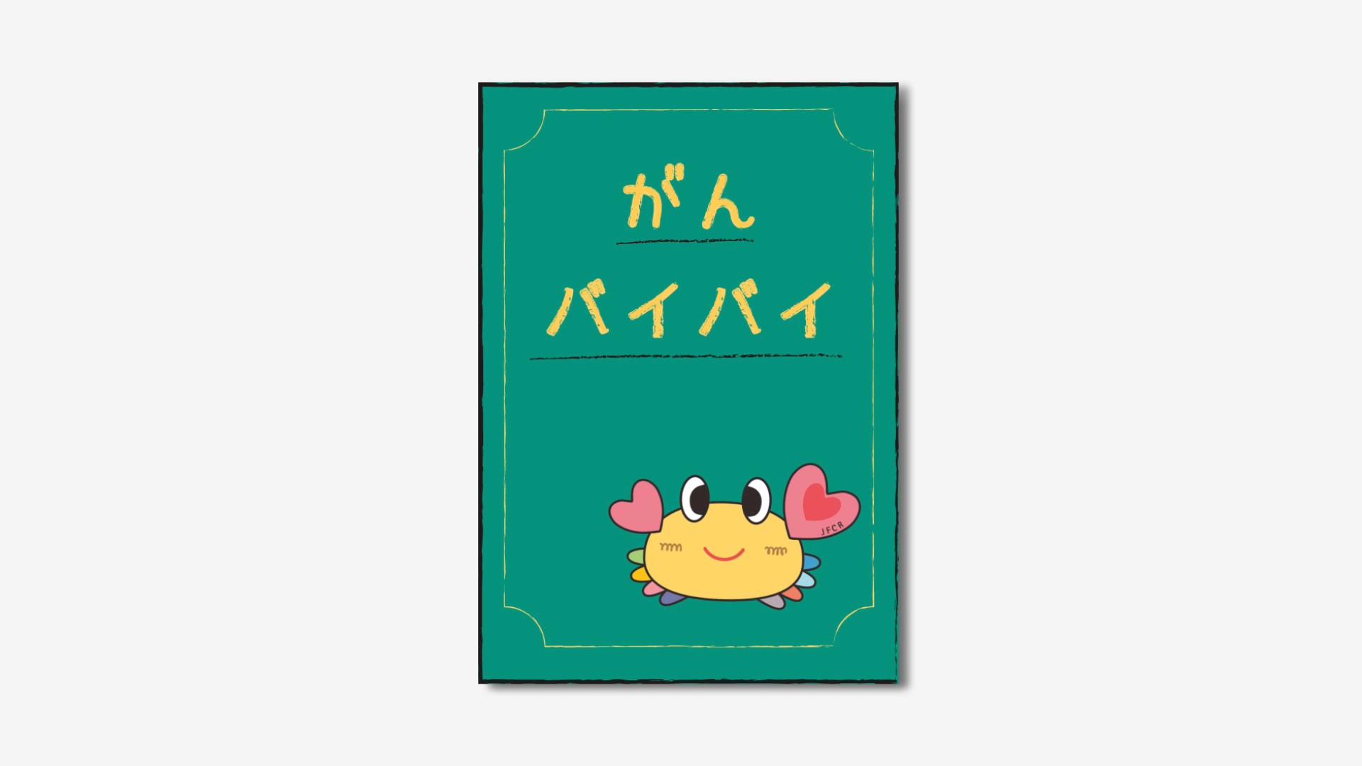 第31回日本乳癌学会学術総会