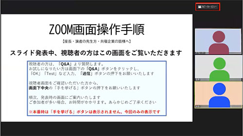Zoom画面操作手順