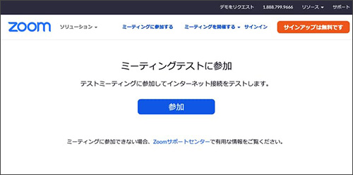 Zoom ミーティングテスト