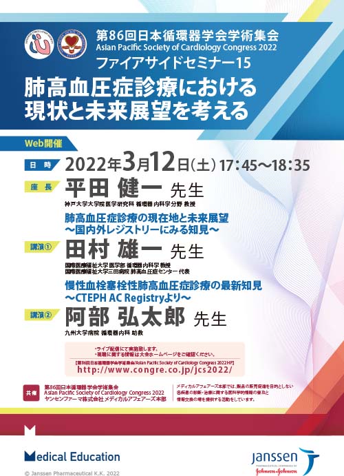 RFの温故知新 -安全かつ有効な通電を目指して-