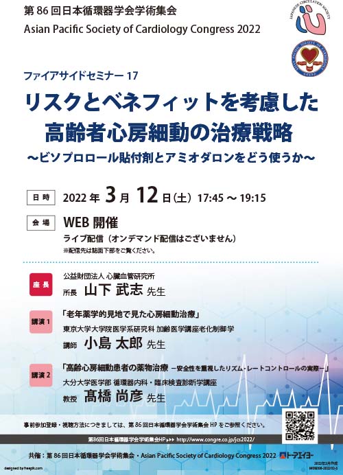 RFの温故知新 -安全かつ有効な通電を目指して-