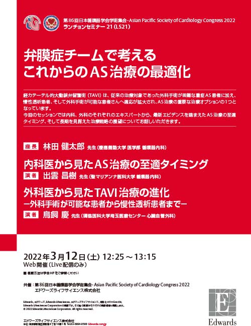 RFの温故知新 -安全かつ有効な通電を目指して-