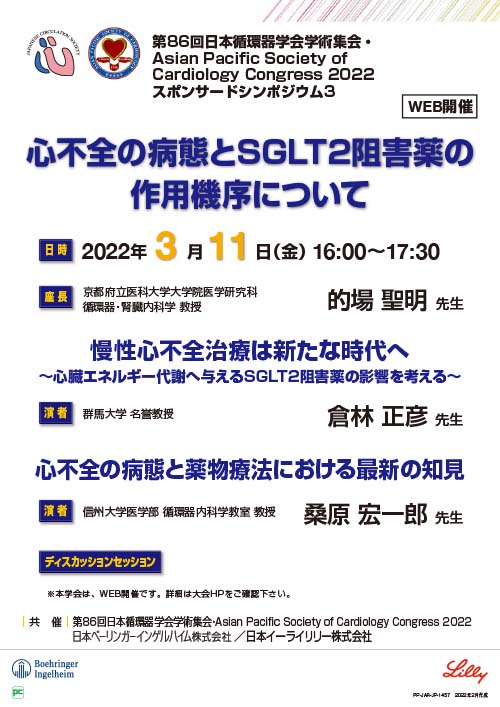 RFの温故知新 -安全かつ有効な通電を目指して-