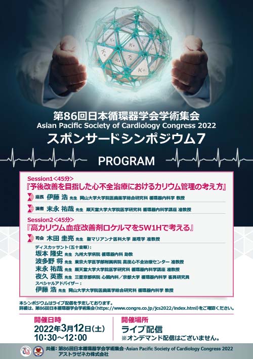 RFの温故知新 -安全かつ有効な通電を目指して-