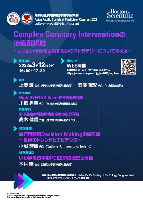 RFの温故知新 -安全かつ有効な通電を目指して-