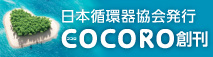 日本循環器協会発行COCORO創刊