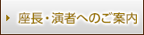 座長・演者へのご案内