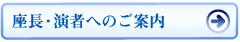 座長・演者へのご案内