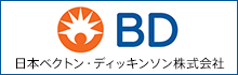 日本ベクトン・ディッキンソン株式会社