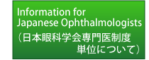 Information for Japanese Ophthalmologists