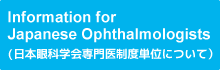 Information for Japanese Ophthalmologists