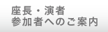 参加者へのご案内