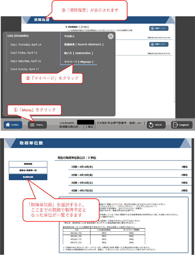 視聴サイトへのログイン画面