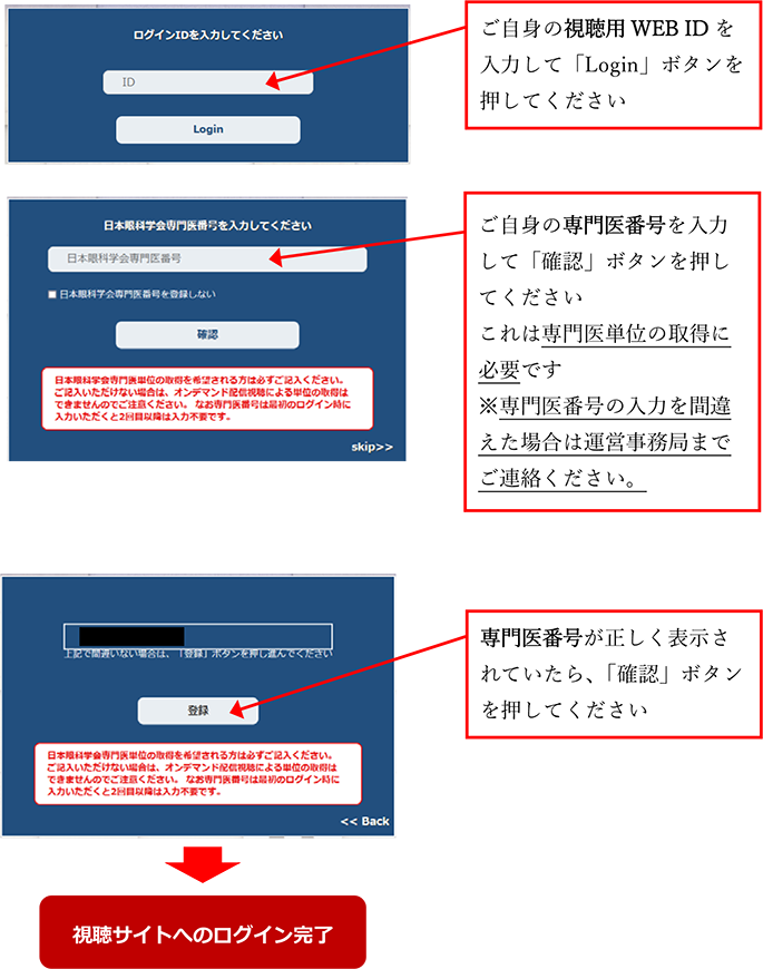 視聴サイトへのログイン画面