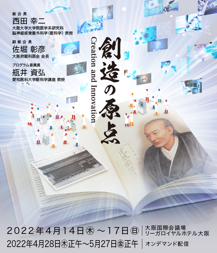 第126回日本眼科学会総会｜The 126th Annual Meeting of the Japanese Ophthalmological Society