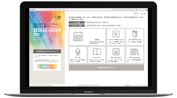 オンライン抄録サービス MICEnavi